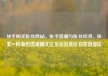 快手购买粉丝网站，快手直播与粉丝经济，探索一种新的营销模式亿乐社区低价自营货源站