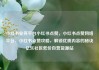 小红书业务平台小红书点赞，小红书点赞网络平台，小红书点赞攻略，解锁优质内容的秘诀亿乐社区低价自营货源站