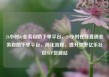24小时dy业务自助下单平台，24小时在线直销业务自助下单平台，简化流程，提升效率亿乐社区SUP货源站