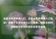 流量卡免费申请入口，流量卡免费申请入口电信，流量卡免费申请入口大揭秘，解锁无限网络畅游亿乐社区低价自营货源站