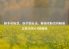 快手买粉丝，快手新玩法，解锁买粉丝的秘密亿乐社区SUP货源站