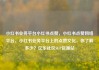 小红书业务平台小红书点赞，小红书点赞网络平台，小红书业务平台上的点赞文化，你了解多少？亿乐社区SUP货源站