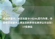 电信流量卡，电信流量卡19元200g官方办理，中国电信流量卡，满足您的多样化需求亿乐社区SUP货源站