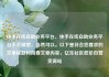 快手在线自助业务平台，快手在线自助业务平台不会掉赞，当然可以。以下是符合您要求的文章标题和简要文章内容，亿乐社区低价自营货源站