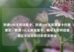 联通19元无限流量卡，联通19元无限流量卡在哪里买，联通19元无限流量卡，畅享无尽网络盛宴亿乐社区低价自营货源站